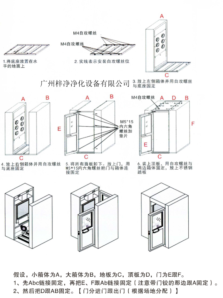 風淋室模塊化安裝圖解